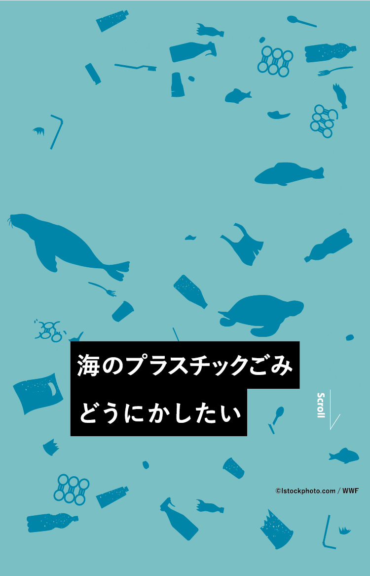 海のプラスチックゴミどうにかしたい