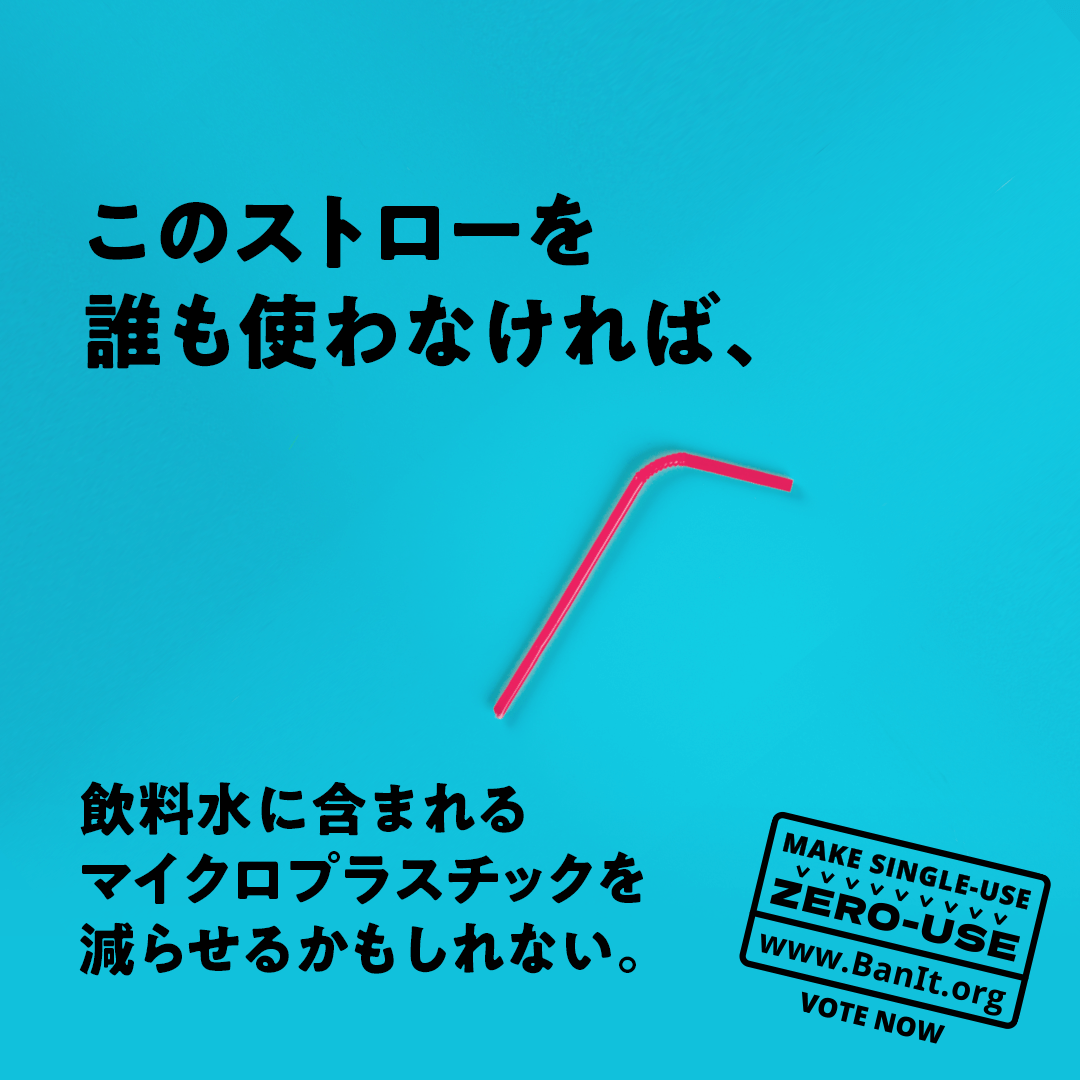 法的拘束力のある世界共通ルールを！プラスチック国際条約に関する投票を開始 ｜注目の活動特集｜wwfジャパン