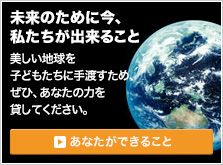 Join Earth Hour Japan